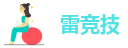 rg雷竞技